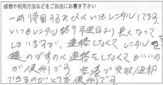 お客様の声