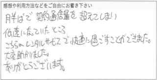 お客様の声