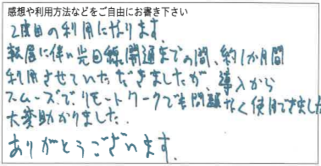 お客様の声