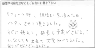 お客様の声