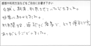 お客様の声