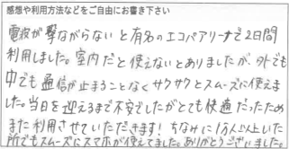 お客様の声
