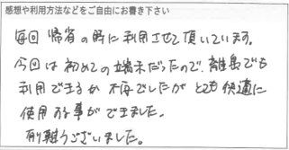 お客様の声