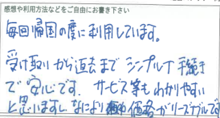 お客様の声