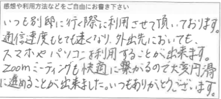 お客様の声