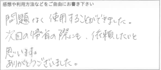 お客様の声