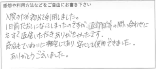 お客様の声
