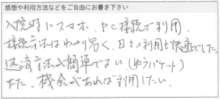 お客様の声