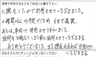お客様の声