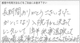 お客様の声