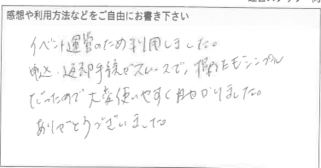 お客様の声