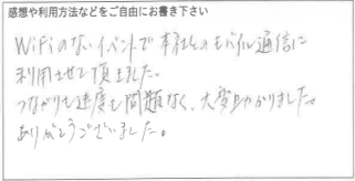 お客様の声