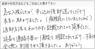 お客様の声