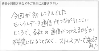 お客様の声