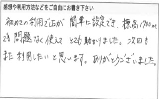 お客様の声