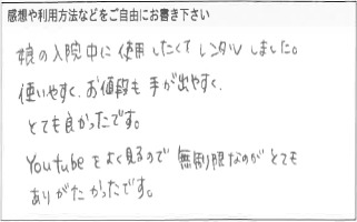 お客様の声