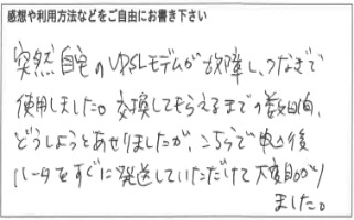 お客様の声