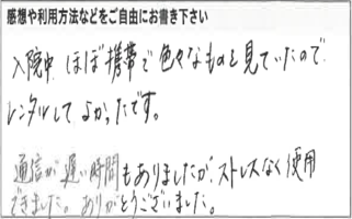 お客様の声