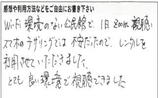 お客様の声