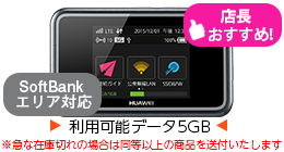 SoftBank E5383 5GB