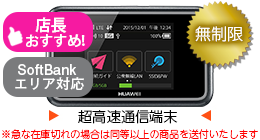 SoftBank E5383 無制限