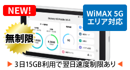 WiMAX 5G SCR01SWU 無制限