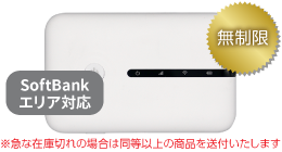 SoftBank T7 無制限
