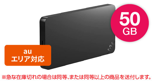 au U3 50GB