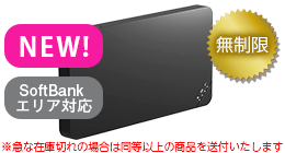SoftBank U3 無制限