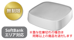 SoftBank WN-CS300FR 無制限