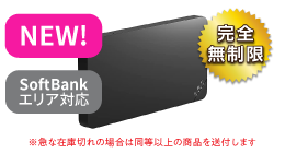 SoftBank U3 完全無制限