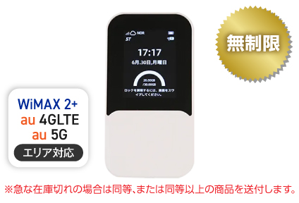 WiMAX 5G NC03 無制限