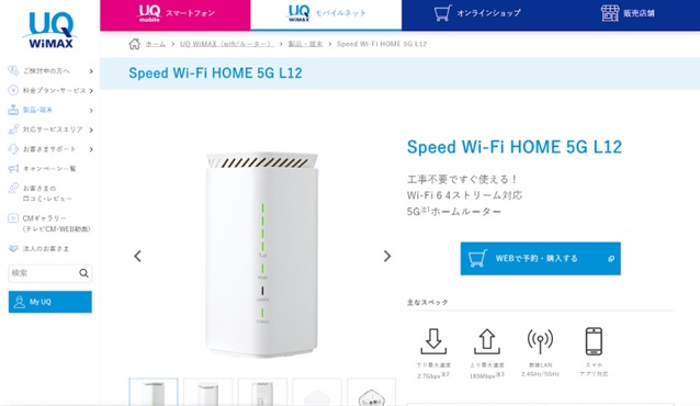 容量無制限のWiMAXホームルーターをおすすめ!料金プランや速度で他社